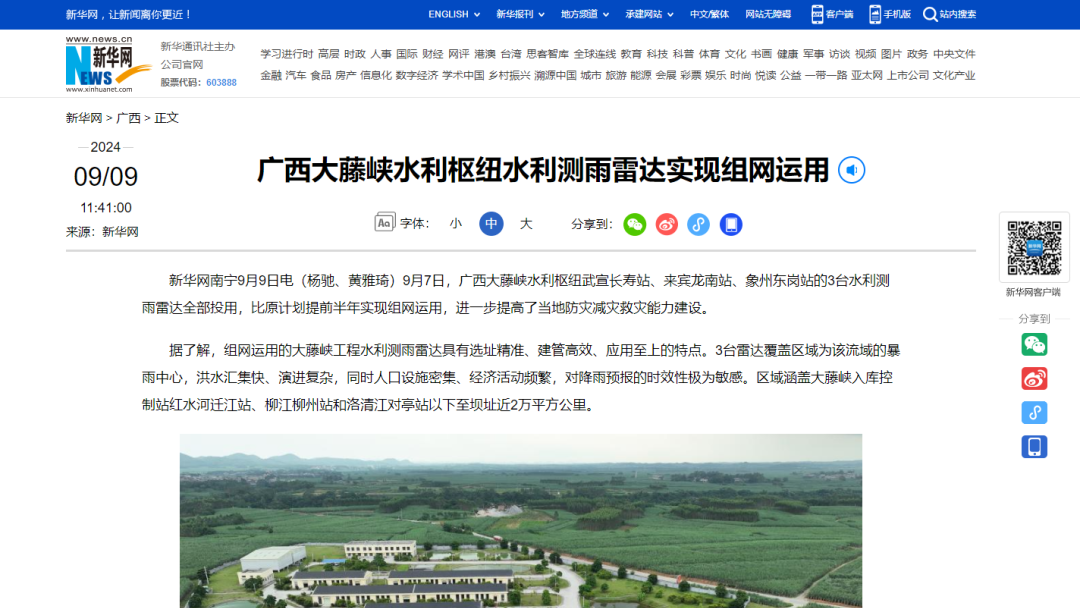 纳睿雷达产品引发主流媒体普遍聚焦报道_广东纳睿雷达科技股份有限公司