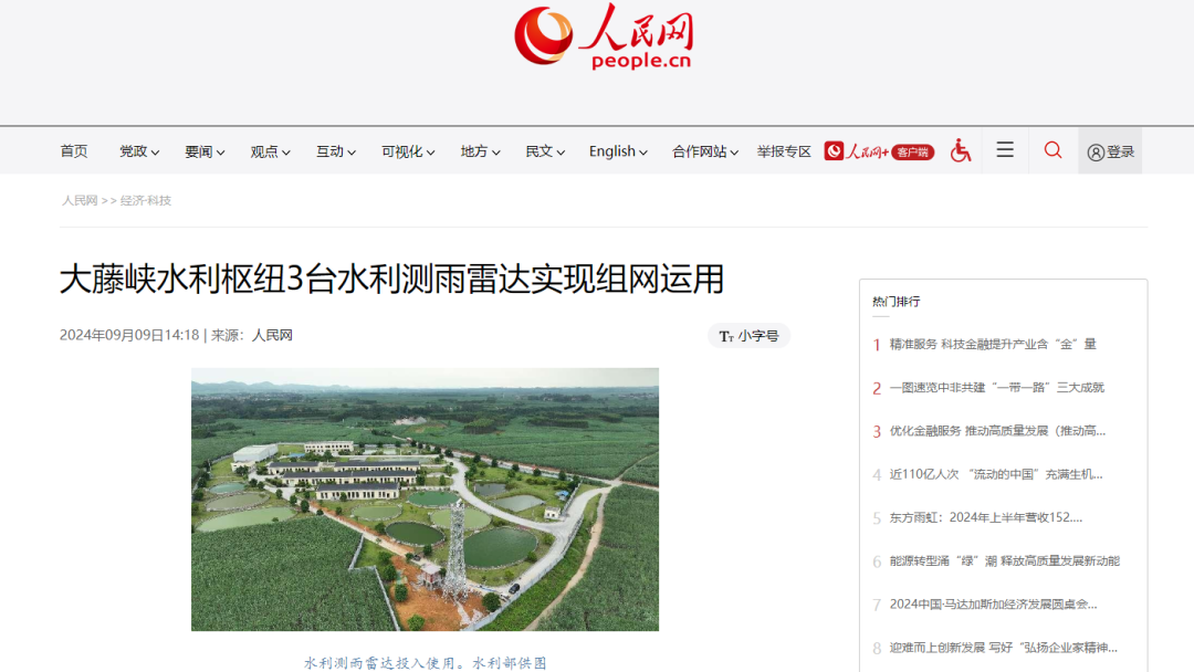 纳睿雷达产品引发主流媒体普遍聚焦报道_广东纳睿雷达科技股份有限公司